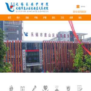 无锡护理院