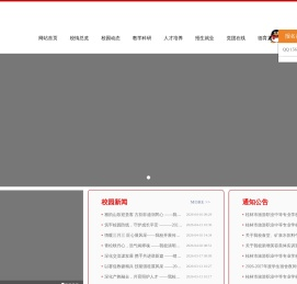 桂林市旅游职业中等专业学校