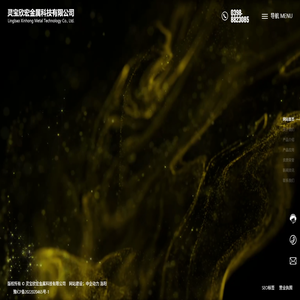 灵宝欣宏金属科技有限公司