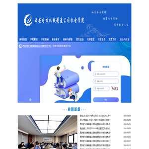 西安电力机械制造公司机电学院