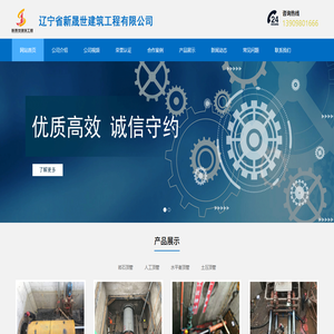 辽宁省新晟世建筑工程有限公司