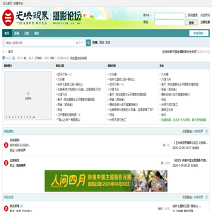 光映视界摄影论坛