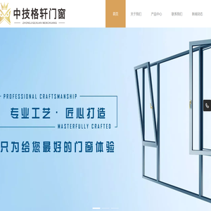 佛山中技格轩门窗【官网】