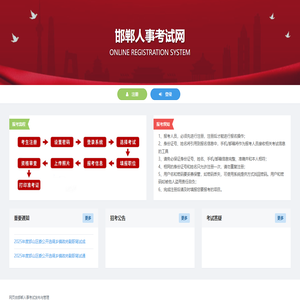 邯郸人事考试网