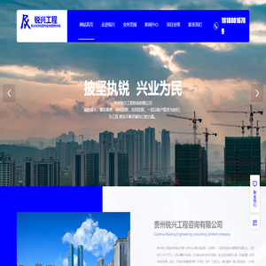 贵州锐兴工程咨询有限公司