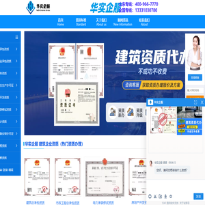 建筑资质代办公司