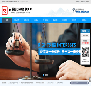 安徽国天律师事务所