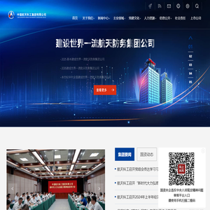 中国航天科工集团有限公司