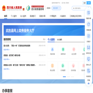 武胜县政务服务网
