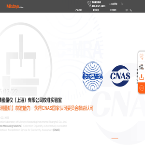 三丰精密量仪（上海）有限公司