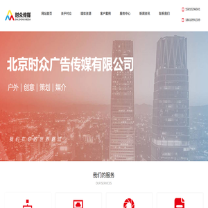 北京时众广告传媒有限公司