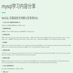mysql学习内容分享