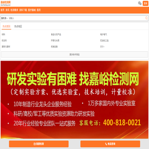 嘉峪检测网：第三方专业检测实验平台