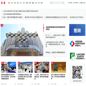 文汇网