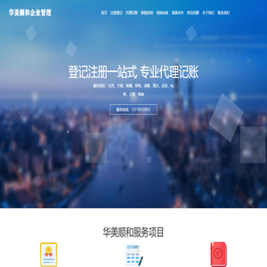 华美顺和企业管理