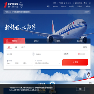 中国国际航空公司