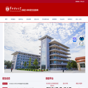 华电（保定）招生信息网