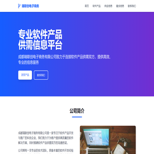 成都瑞联创电子商务有限公司