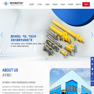 烟台市液压缸气缸厂