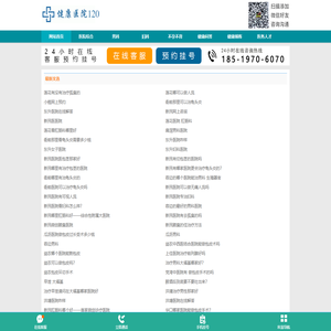 健康医院120为您推荐好的男科医院妇科医院