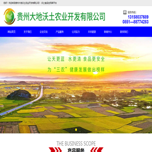 沃土食品全民菜平台