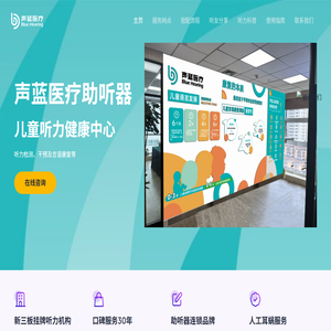 声蓝医疗儿童助听器