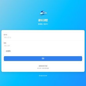 遵车云课堂