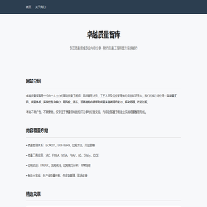 卓越质量智库