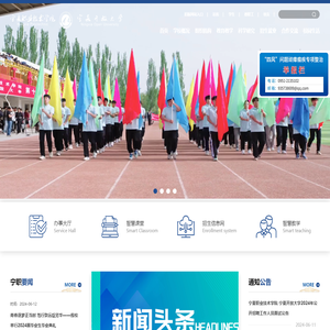 宁夏职业技术学院