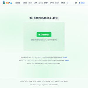改图大王