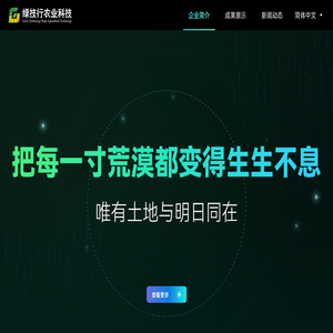 绿技行农业科技