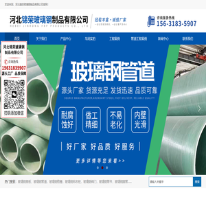 河北锦荣玻璃钢制品有限公司
