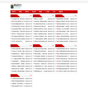 商站动力