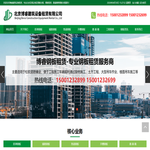 北京博睿建筑设备租赁有限公司