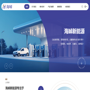 浙江海晫新能源科技有限公司