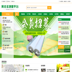 阿克苏地膜平台