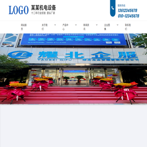 某某机电设备有限公司