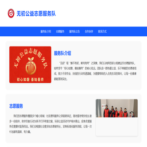 无初公益志愿服务队