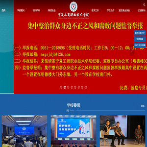 宁夏工商职业技术学院