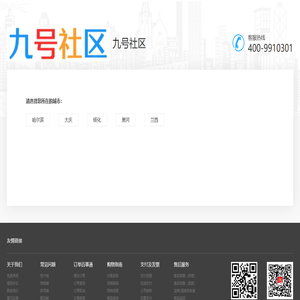 九号社区