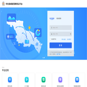 学在宿城智慧教育云平台