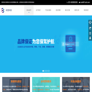 彩圣科技互联网服务提供商