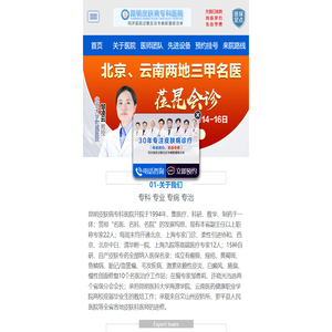 昆明皮肤病专科医院