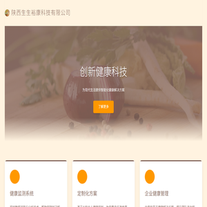 陕西生生裕康科技有限公司