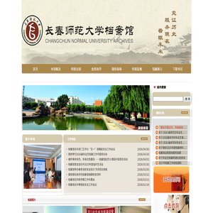 长春师范大学档案馆