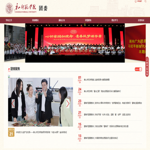 共青团唐山师范学院委员会