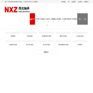 西北轴承有限公司