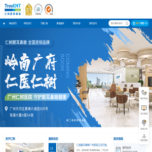 仁树眼耳鼻喉专家