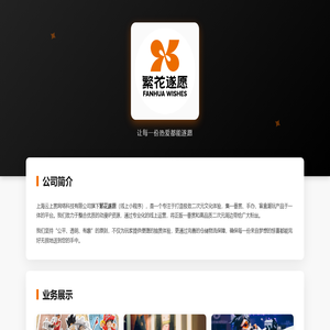 繁花遂愿官网
