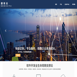 捷效云